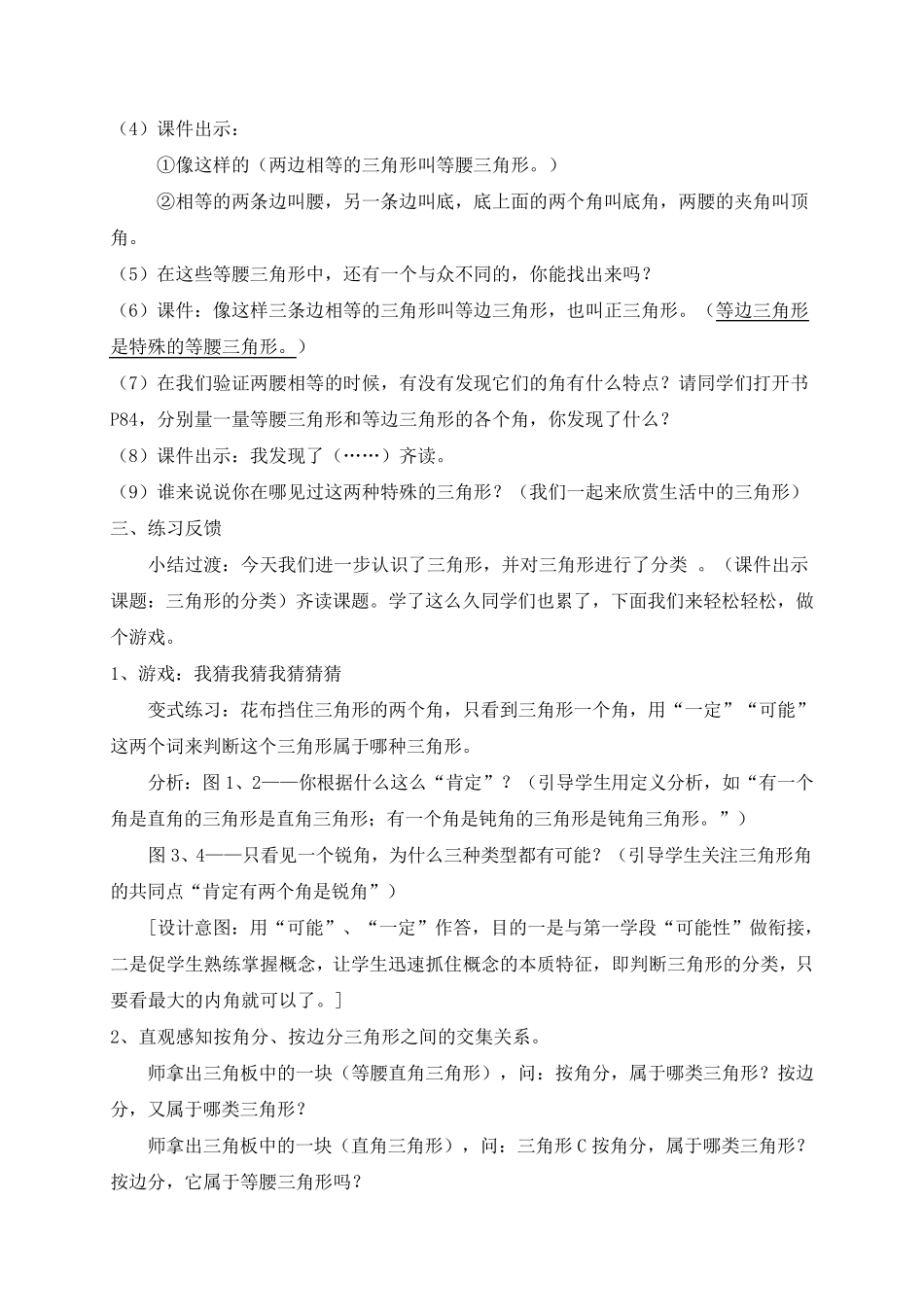 人教版小学数学四年级《三角形的分类》教学设计_第3页