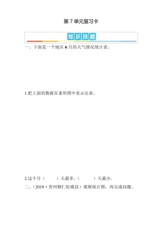 人教版小学数学四年级上册《第七单元条形统计图》单元测试题