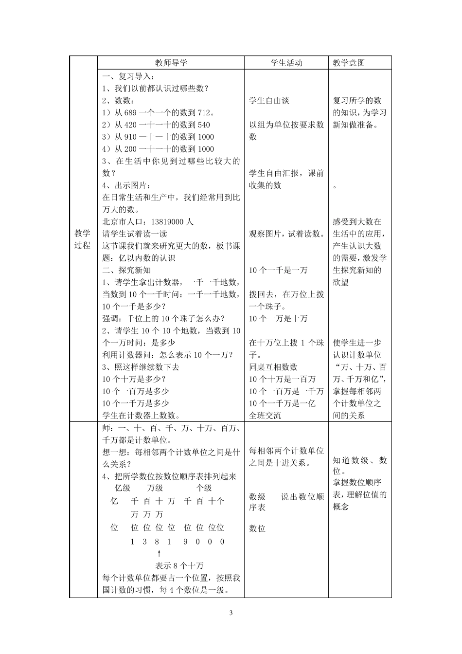 人教版小学数学四年级上册全册教案_第3页