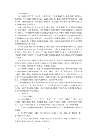 人教版小学数学四年级上册全册教案