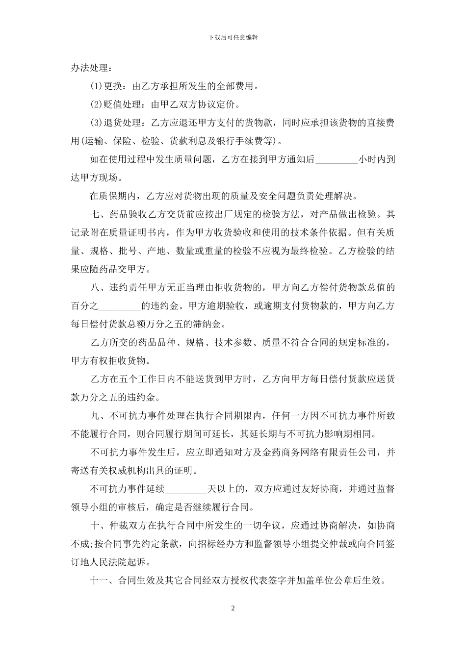 药品合同-药品招标合同_第2页