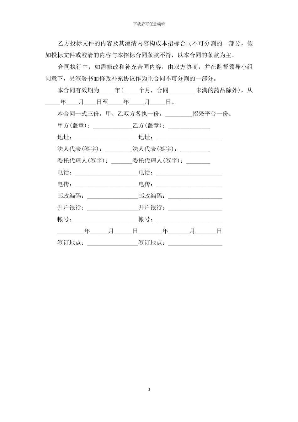 药品合同-药品招标合同_第3页