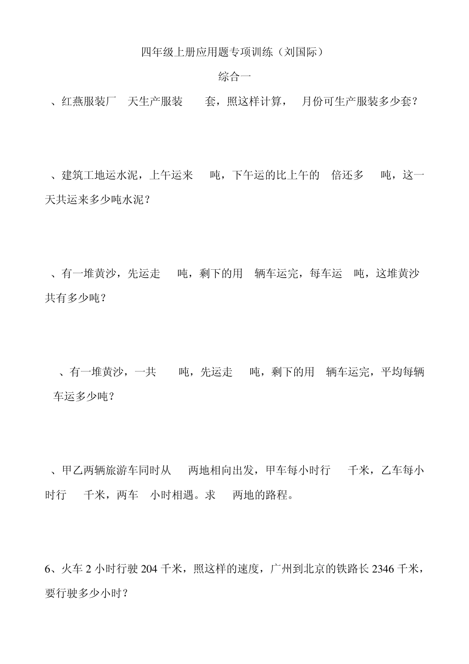 人教版小学数学四年级上册应用题期末复习_第1页