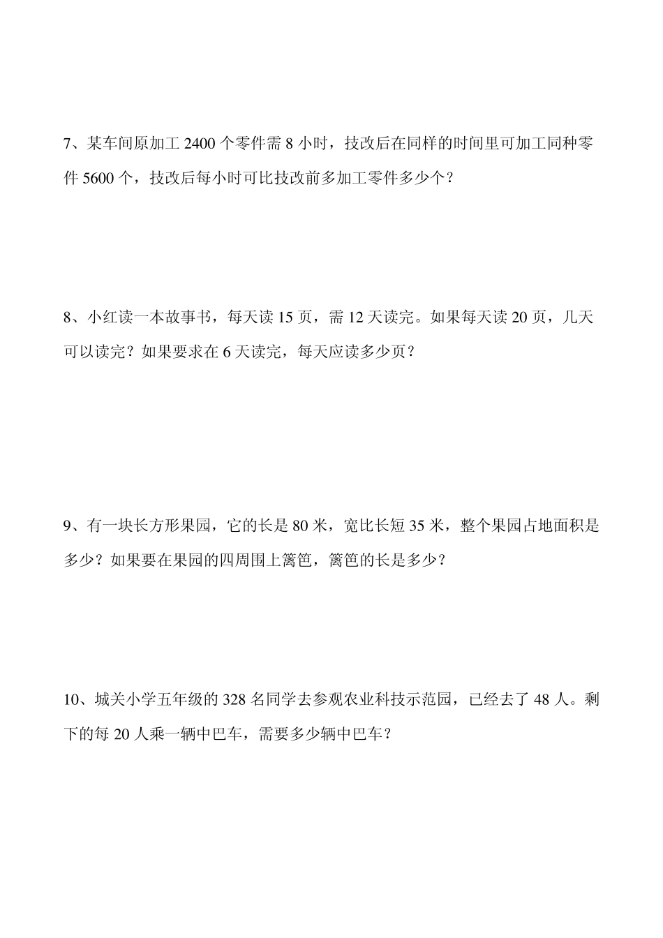 人教版小学数学四年级上册应用题期末复习_第2页