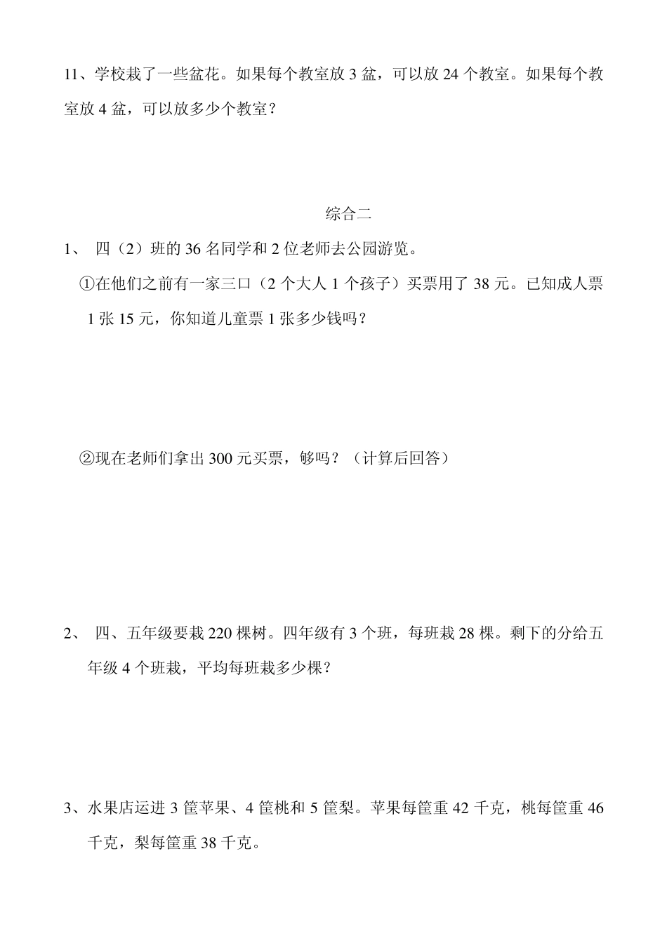 人教版小学数学四年级上册应用题期末复习_第3页