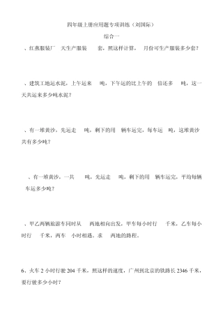 人教版小学数学四年级上册应用题期末复习