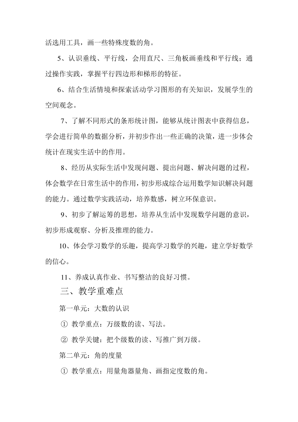 人教版小学数学四年级上册教材分析_第2页