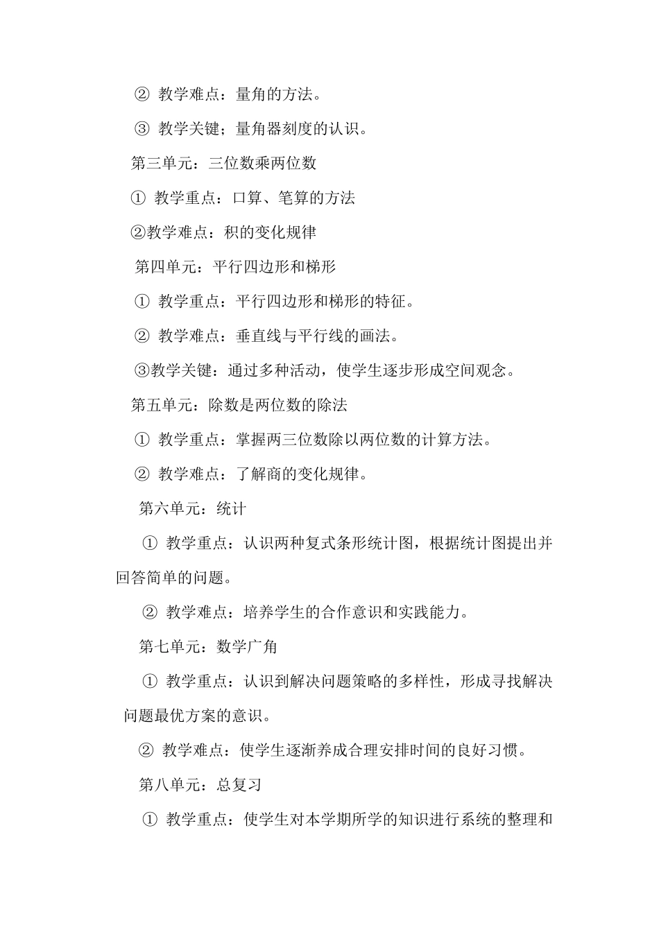 人教版小学数学四年级上册教材分析_第3页