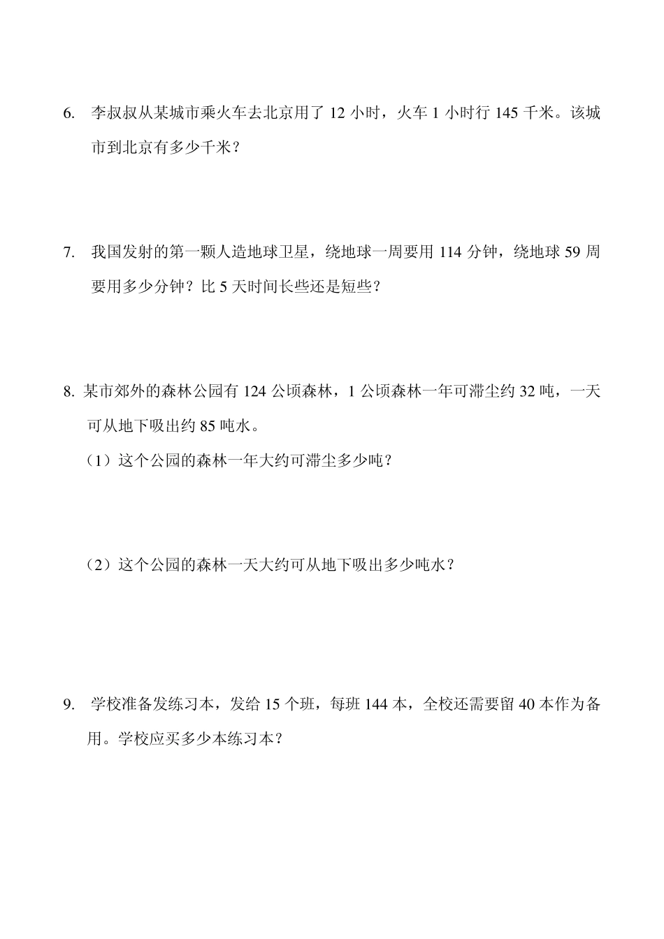 人教版小学数学四年级上册第三单元应用题_第2页