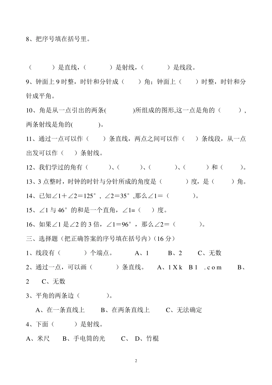 人教版小学数学四年级上册第三单元测试题_第2页