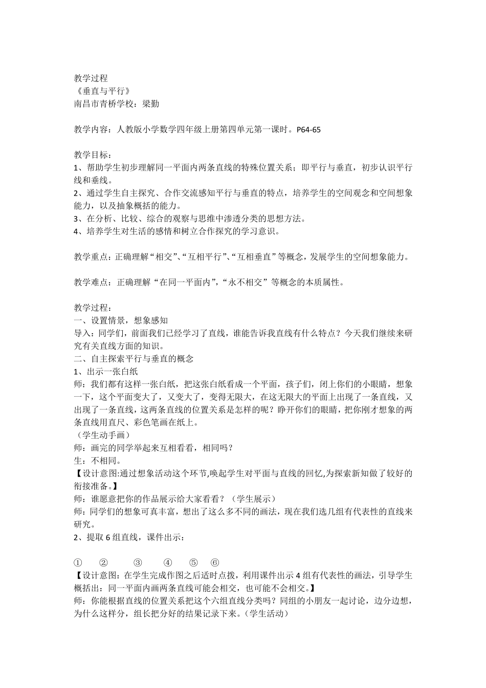 人教版小学数学四年级上册第四单元《垂直与平行》教案_第2页