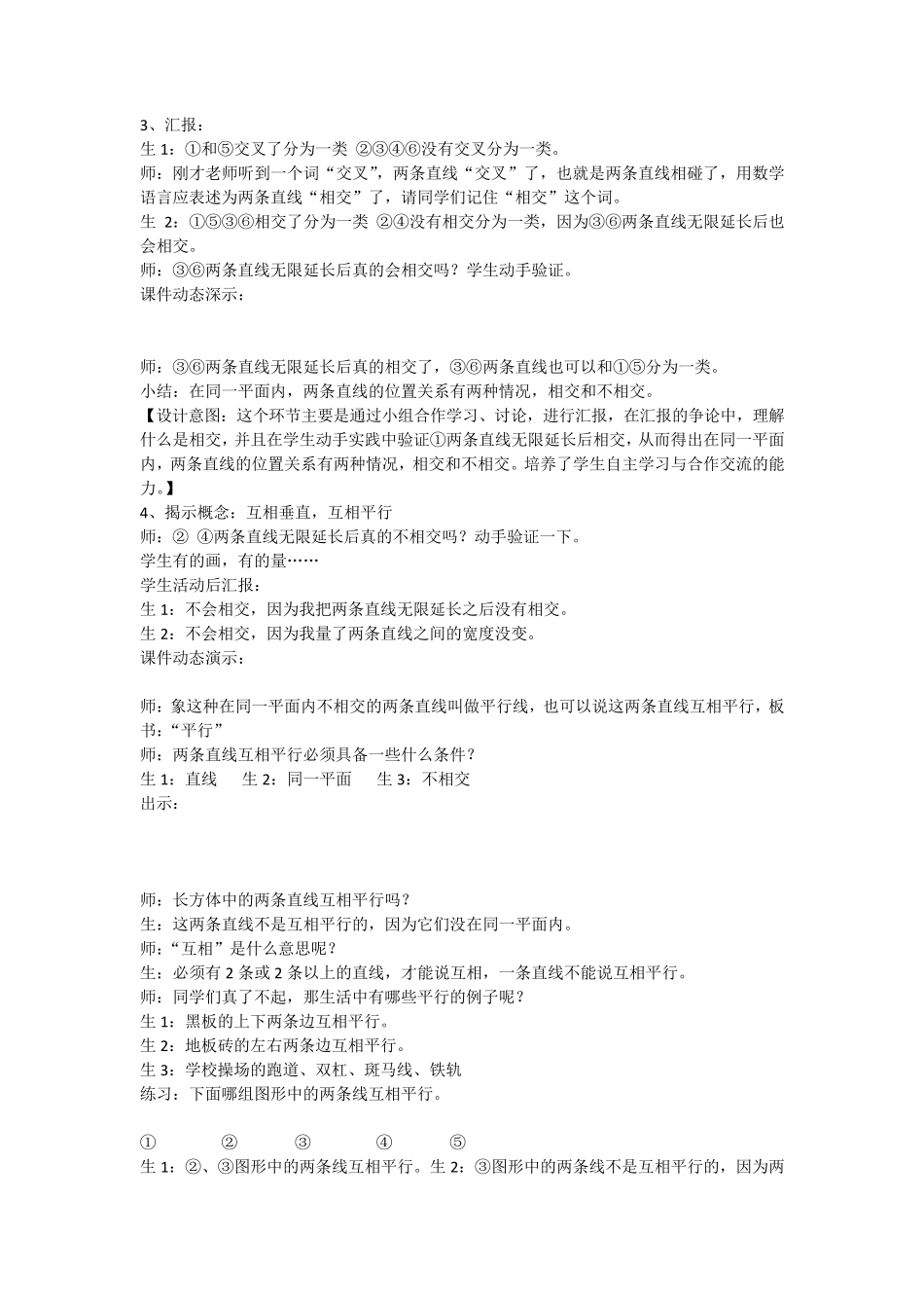 人教版小学数学四年级上册第四单元《垂直与平行》教案_第3页