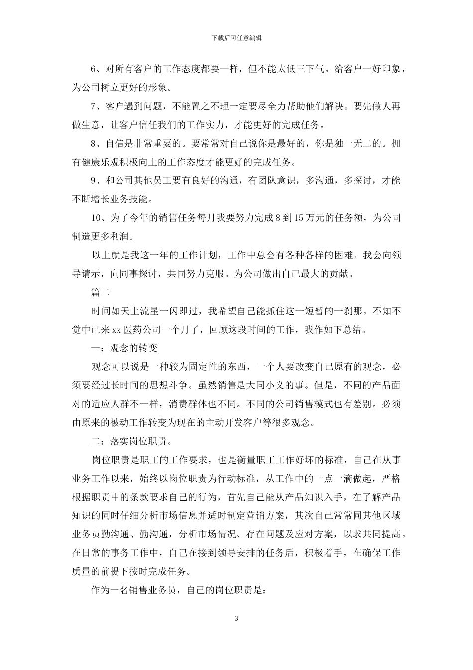 药品销售员个人工作总结_第3页