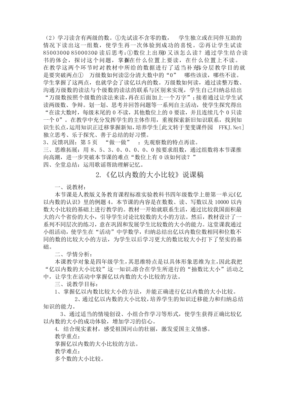 人教版小学数学四年级上册说课稿全集_第2页