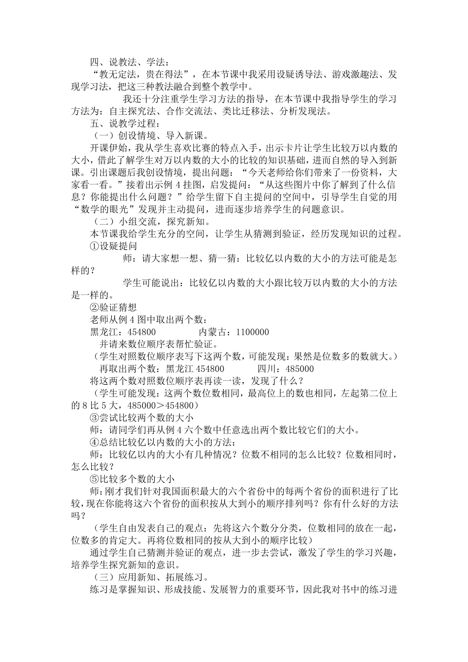 人教版小学数学四年级上册说课稿全集_第3页
