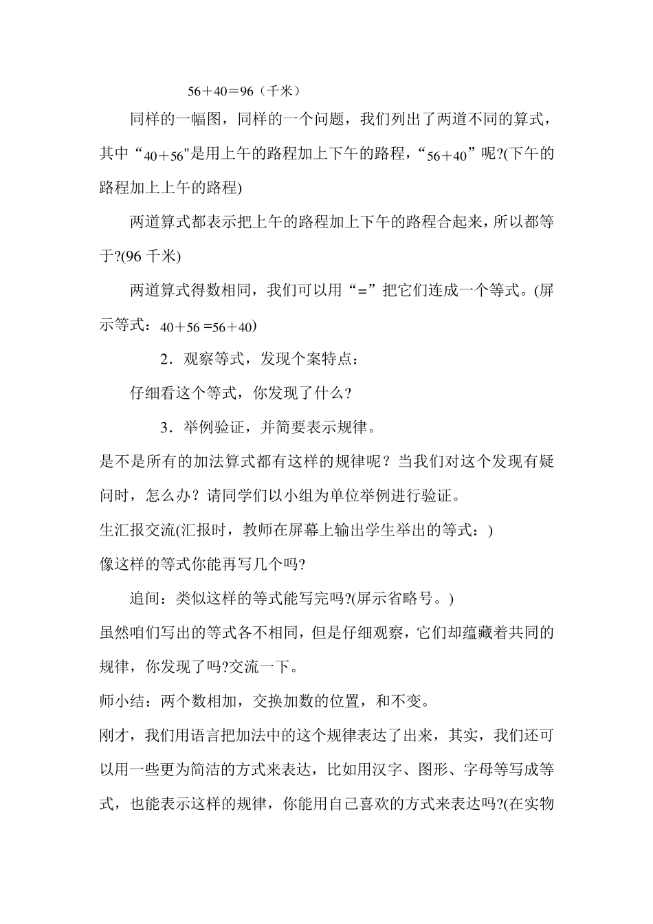 人教版小学数学四年级下册《加法运算定律》优秀教案_第2页