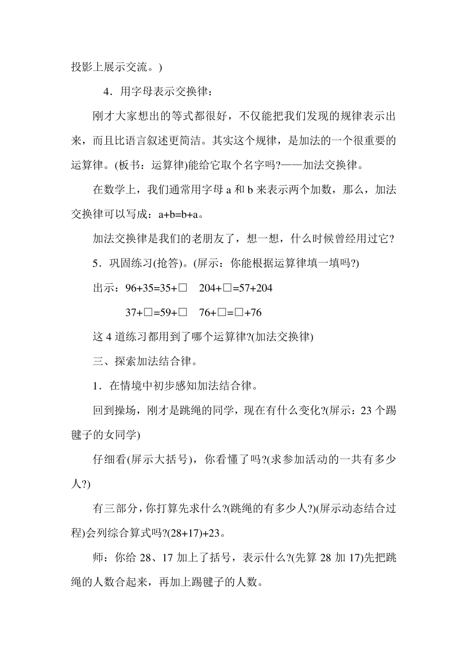 人教版小学数学四年级下册《加法运算定律》优秀教案_第3页