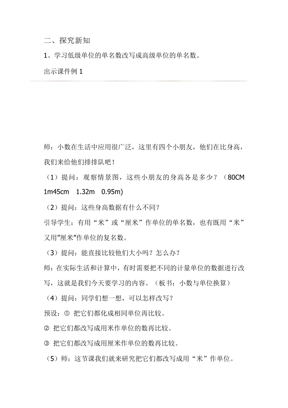 人教版小学数学四年级下册《小数与单位换算》教案_第2页