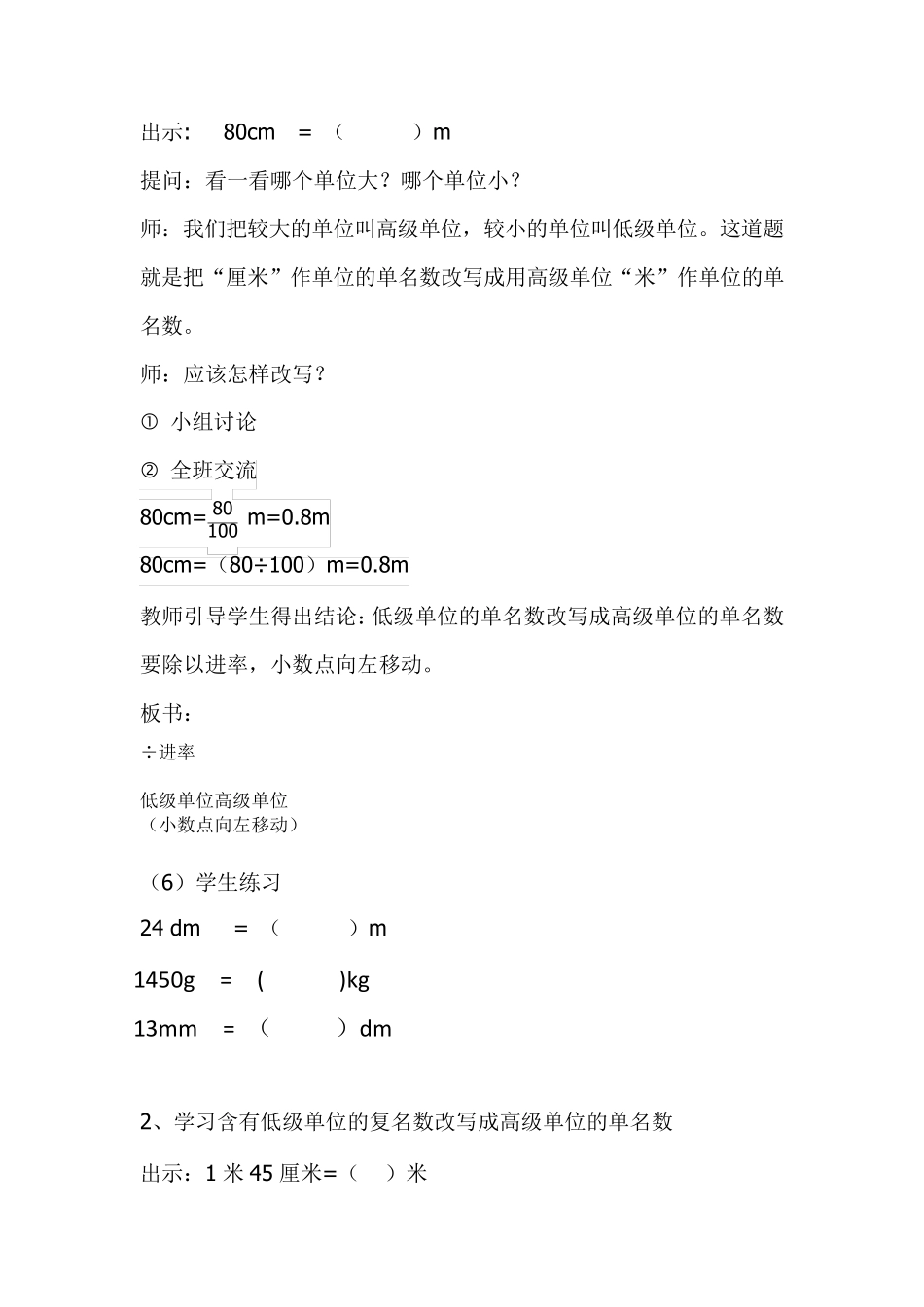 人教版小学数学四年级下册《小数与单位换算》教案_第3页