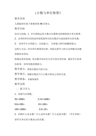 人教版小学数学四年级下册《小数与单位换算》教案