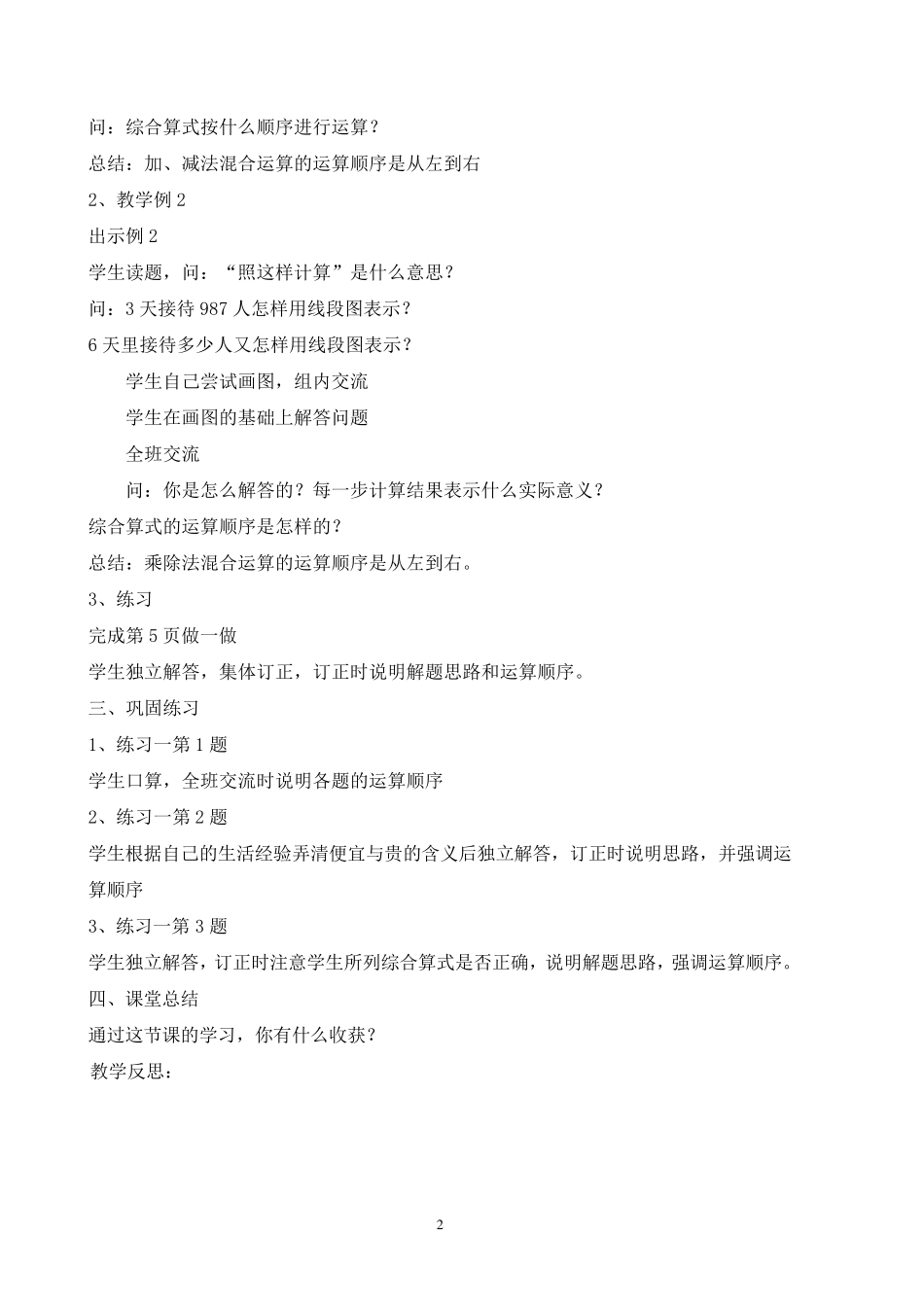 人教版小学数学四年级下册全册教案(教学设计)_第2页