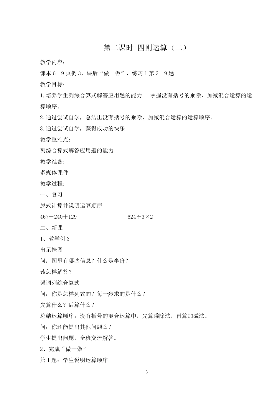 人教版小学数学四年级下册全册教案(教学设计)_第3页