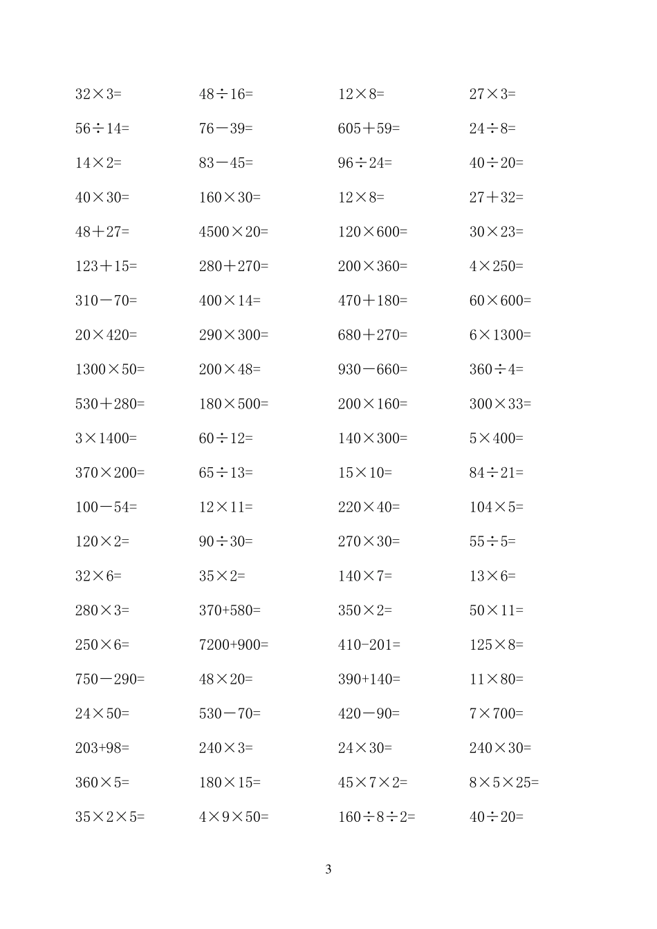 人教版小学数学四年级下册口算题大全(超1000道)_第3页