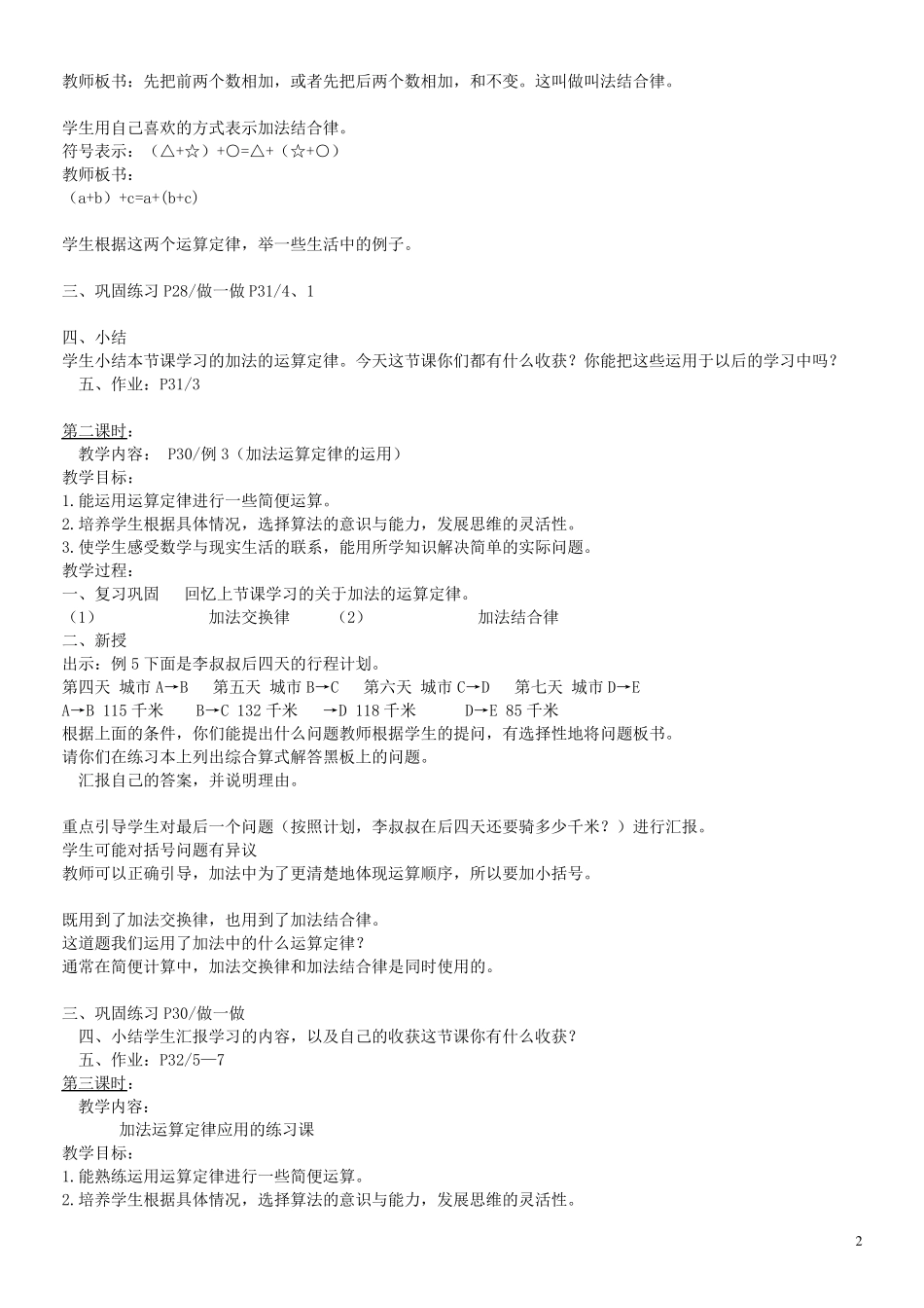 人教版小学数学四年级下册第三单元教案_第2页