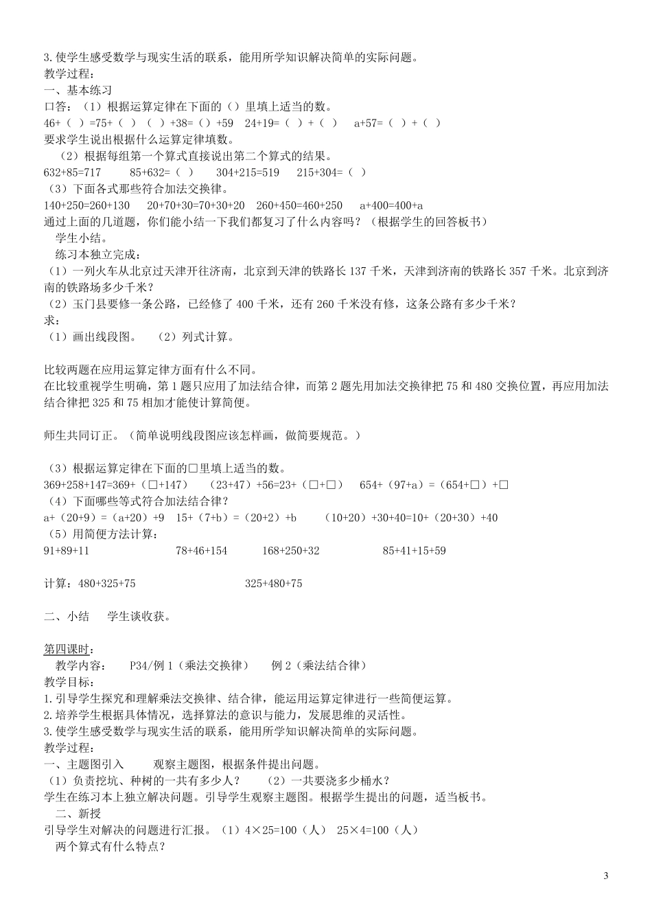 人教版小学数学四年级下册第三单元教案_第3页
