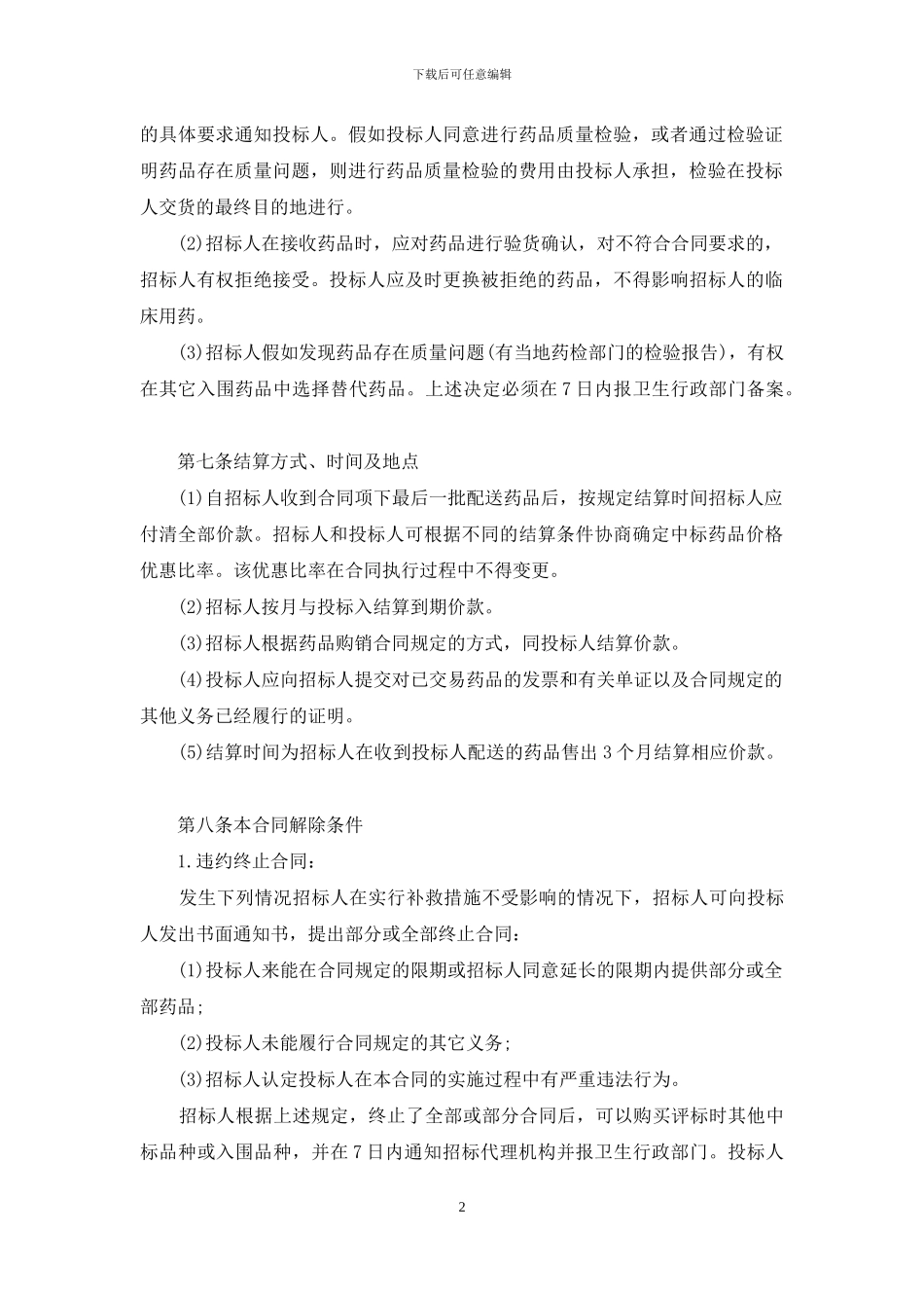 药品集团采购_第2页