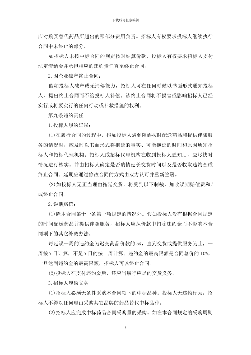 药品集团采购_第3页