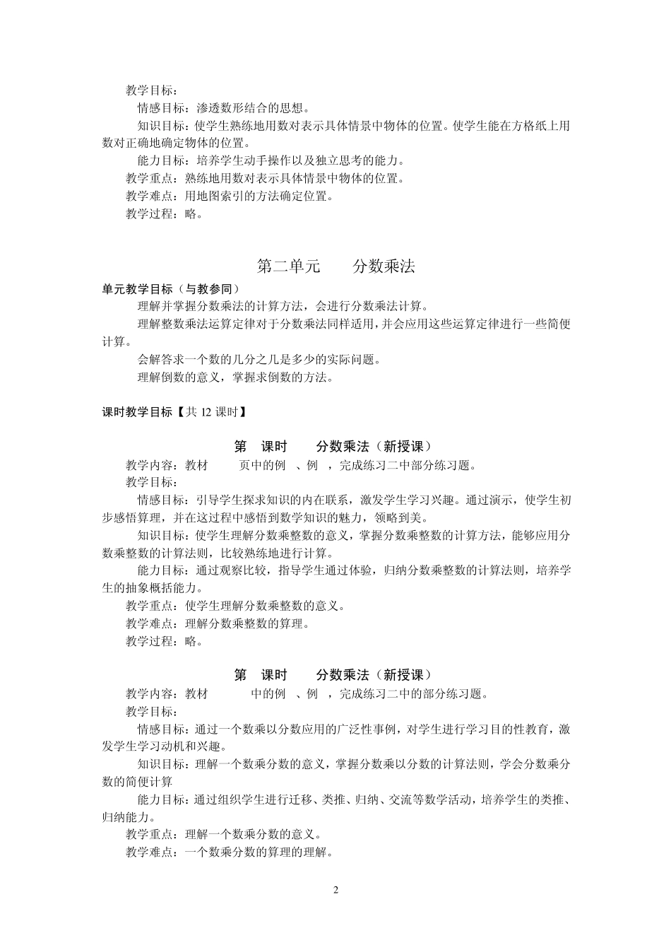 人教版小学数学教学目标(六上)_第2页