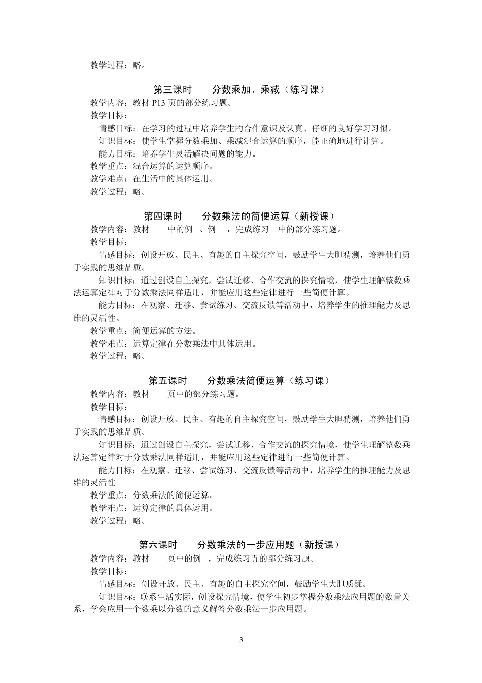 人教版小学数学教学目标(六上)_第3页