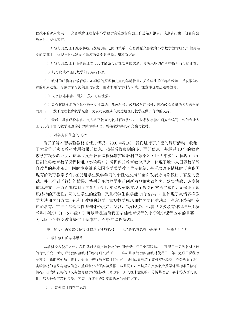 人教版小学数学教材修订情况_第2页