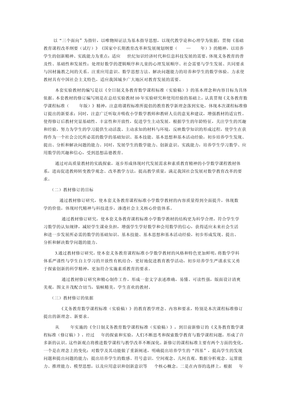 人教版小学数学教材修订情况_第3页