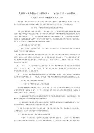 人教版小学数学教材修订情况