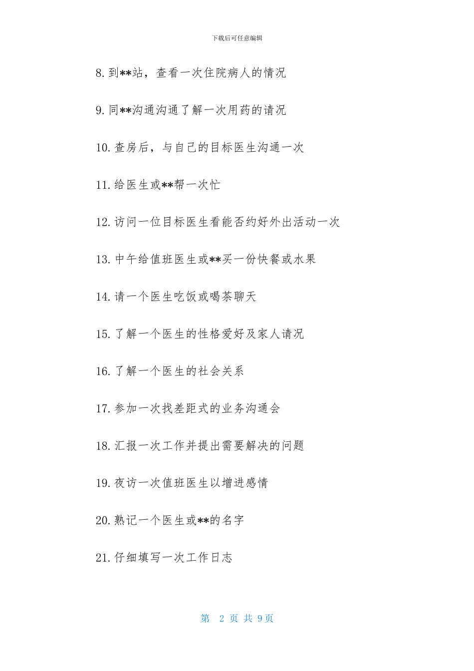 药师个人年度工作计划_第2页