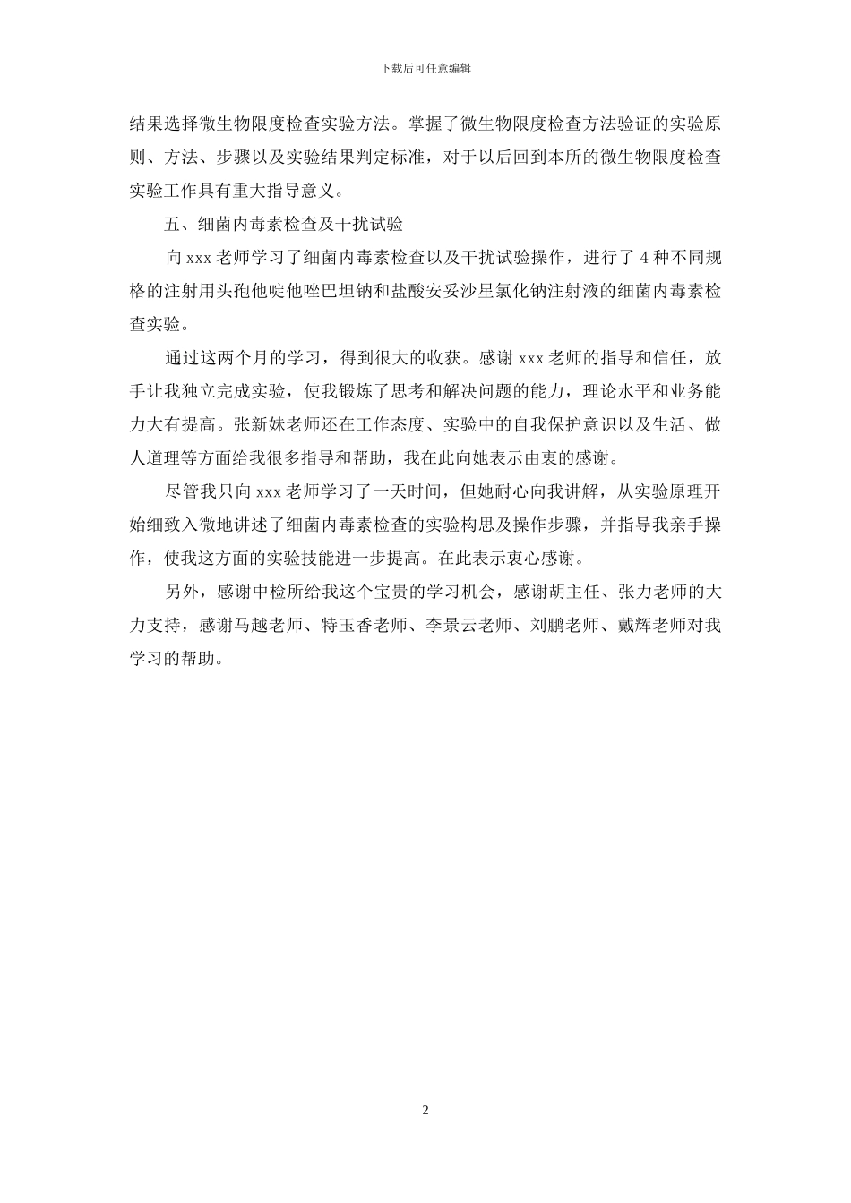 药师工作总结：11月个人工作总结范文_第2页