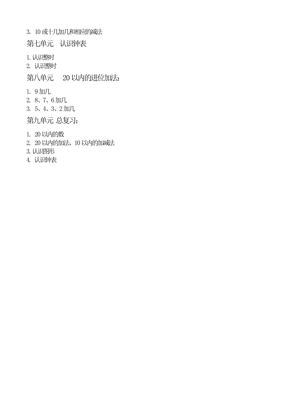 人教版小学数学教材目录最新_第2页