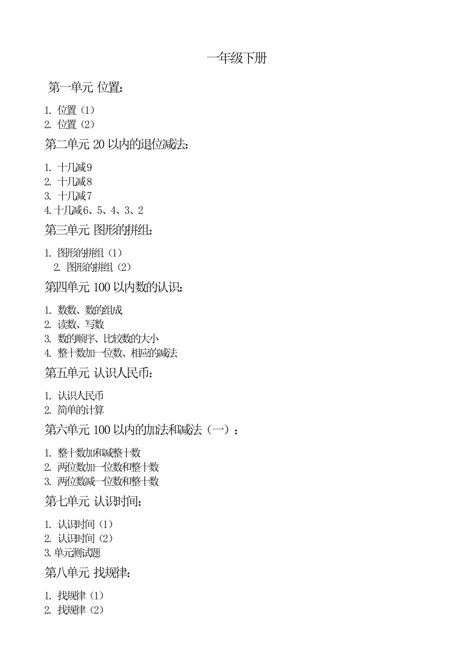 人教版小学数学教材目录最新_第3页