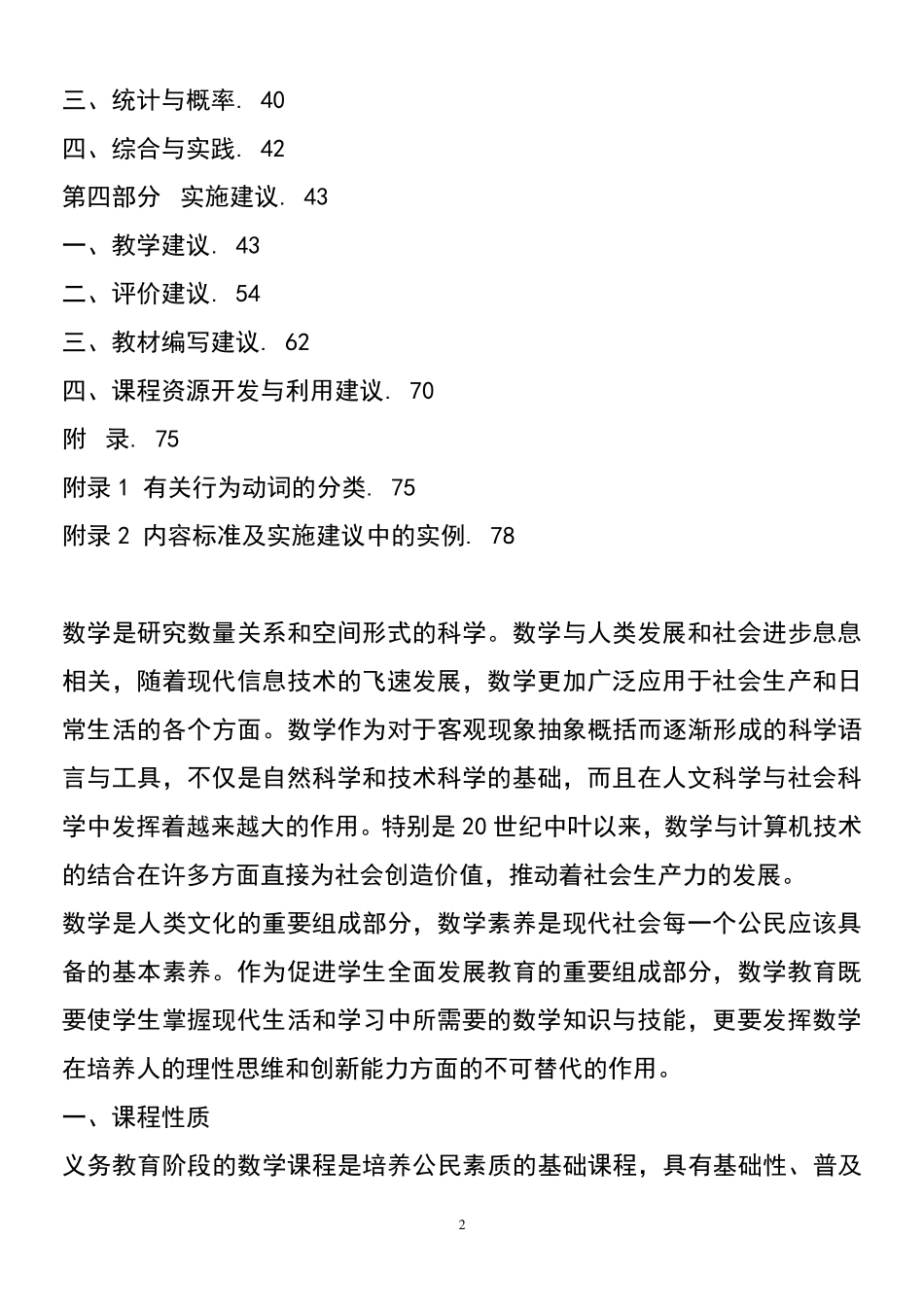 人教版小学数学新课程标准_第2页
