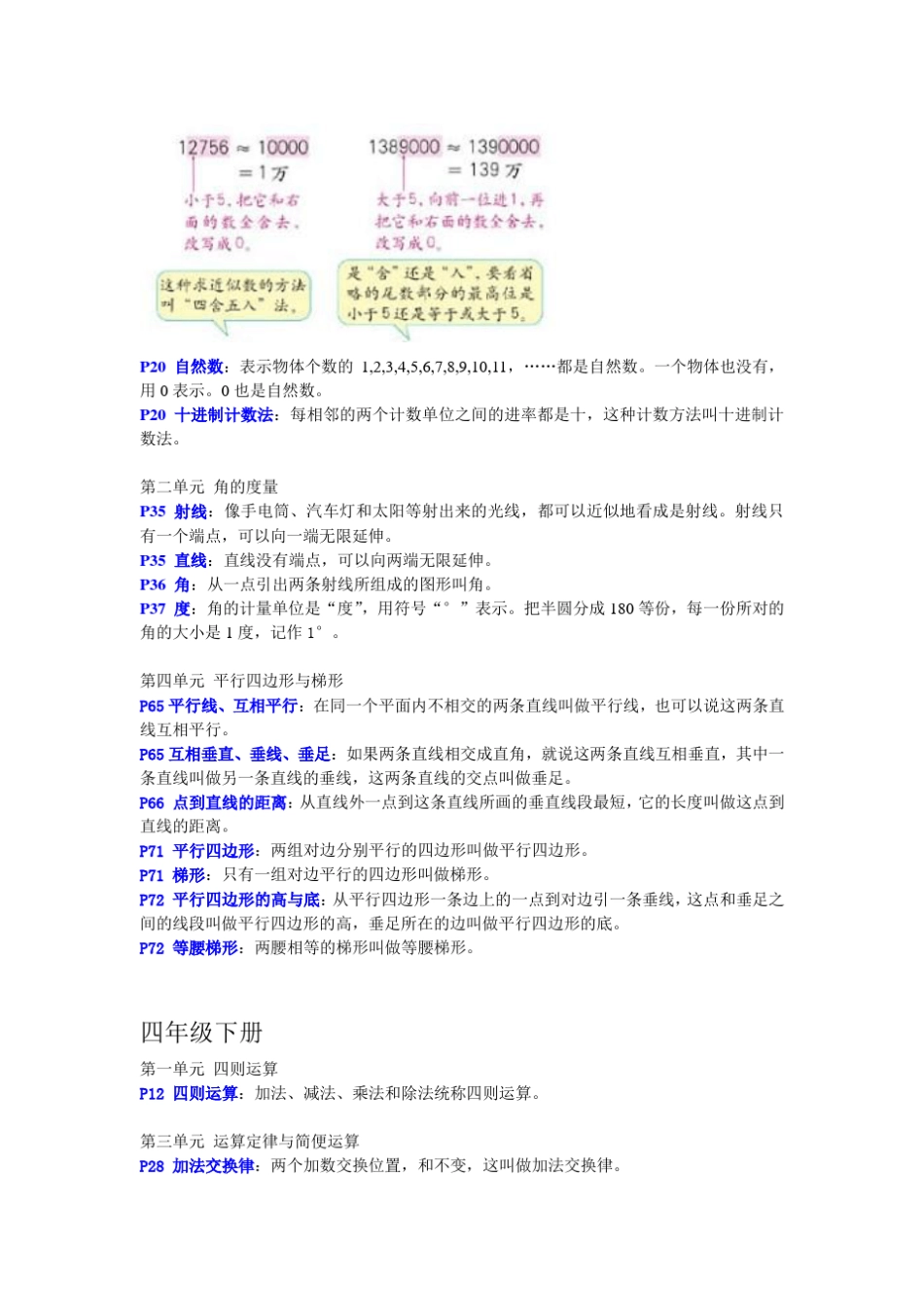 人教版小学数学概念汇总_第3页