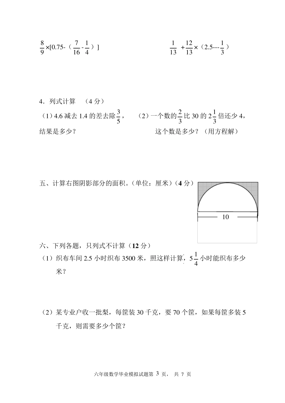 人教版小学数学毕业模拟试题及答案_第3页