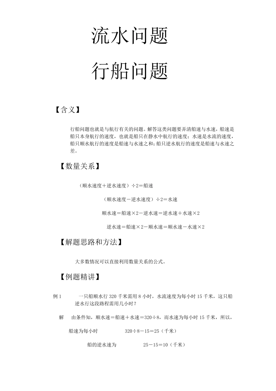 人教版小学数学流水问题应用题32(湖北黄冈名校优质试题)_第1页
