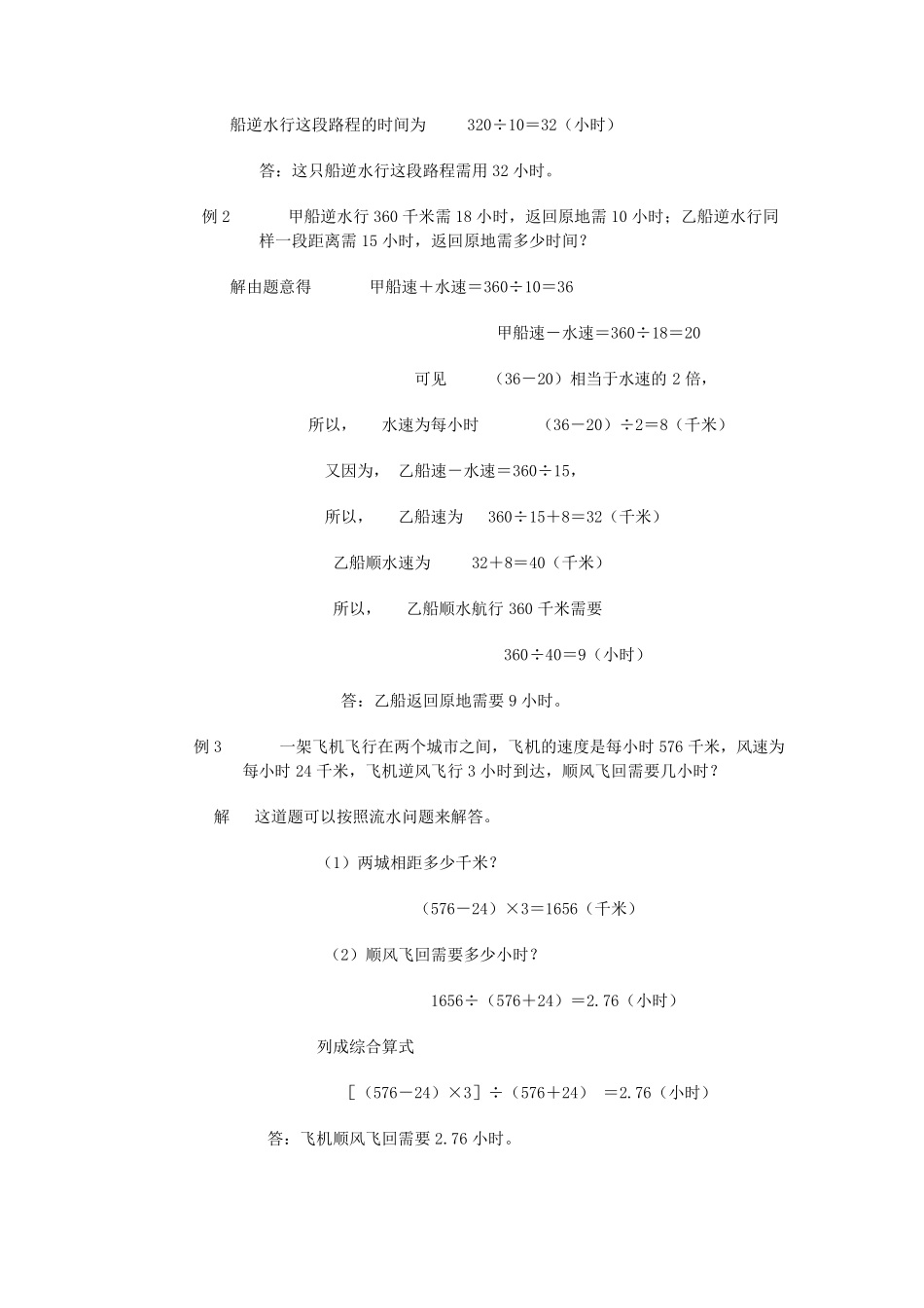 人教版小学数学流水问题应用题32(湖北黄冈名校优质试题)_第2页