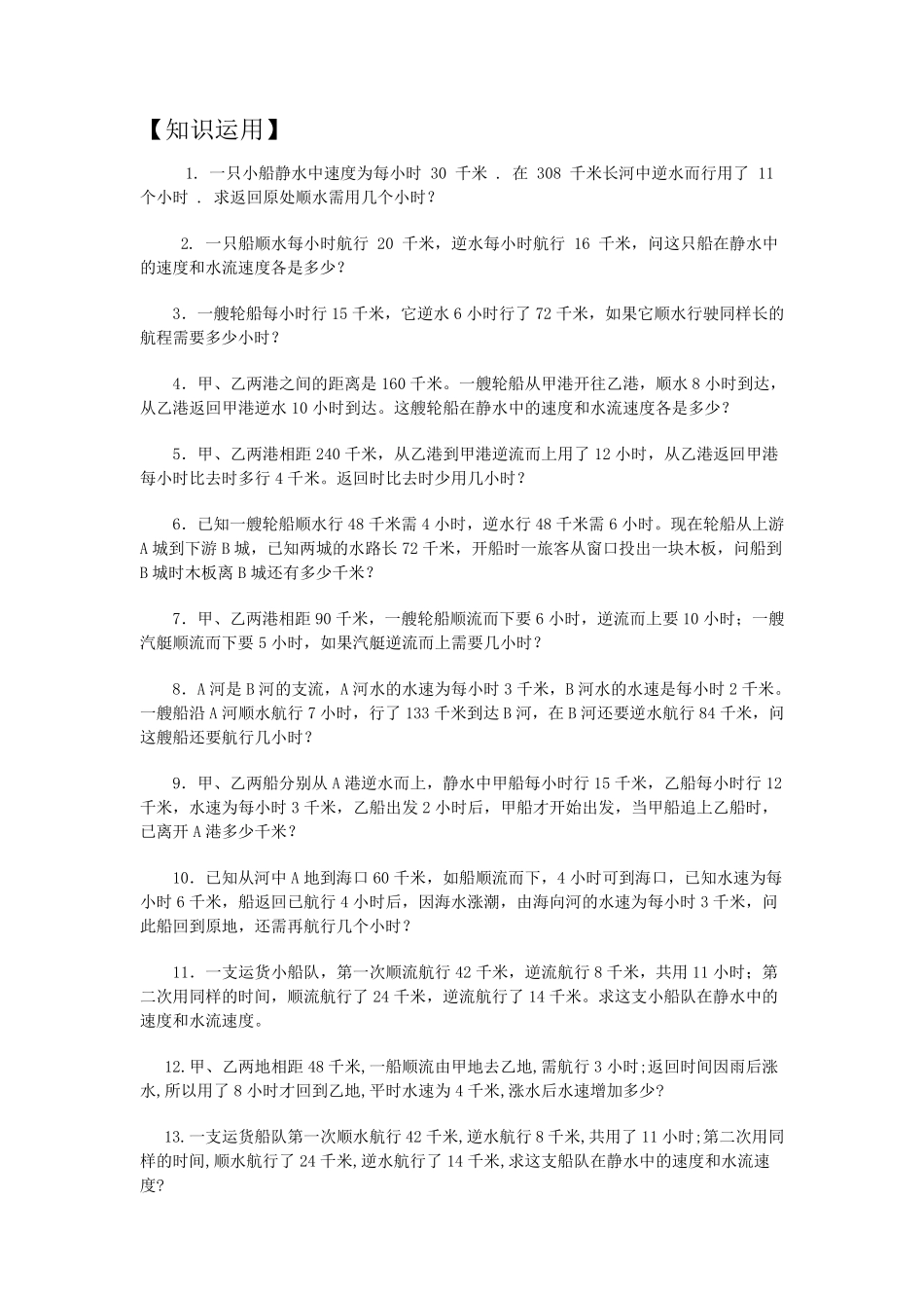 人教版小学数学流水问题应用题32(湖北黄冈名校优质试题)_第3页