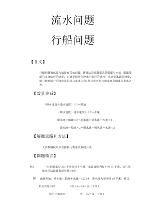 人教版小学数学流水问题应用题32(湖北黄冈名校优质试题)