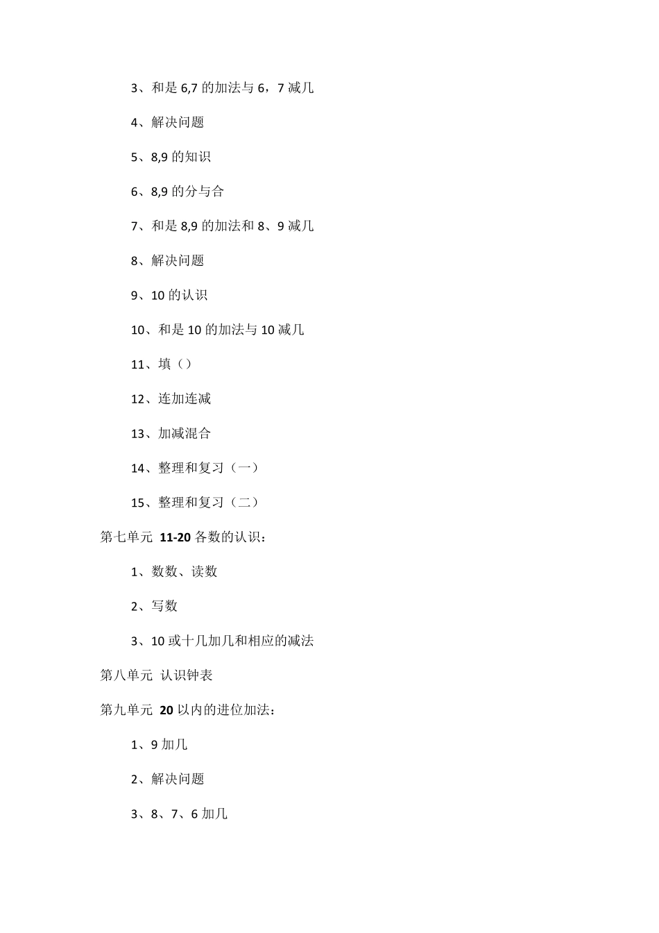 人教版小学数学目录_第2页