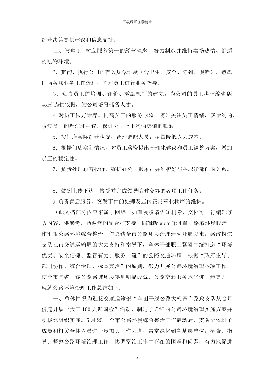 药店区域经理工作汇报_第3页