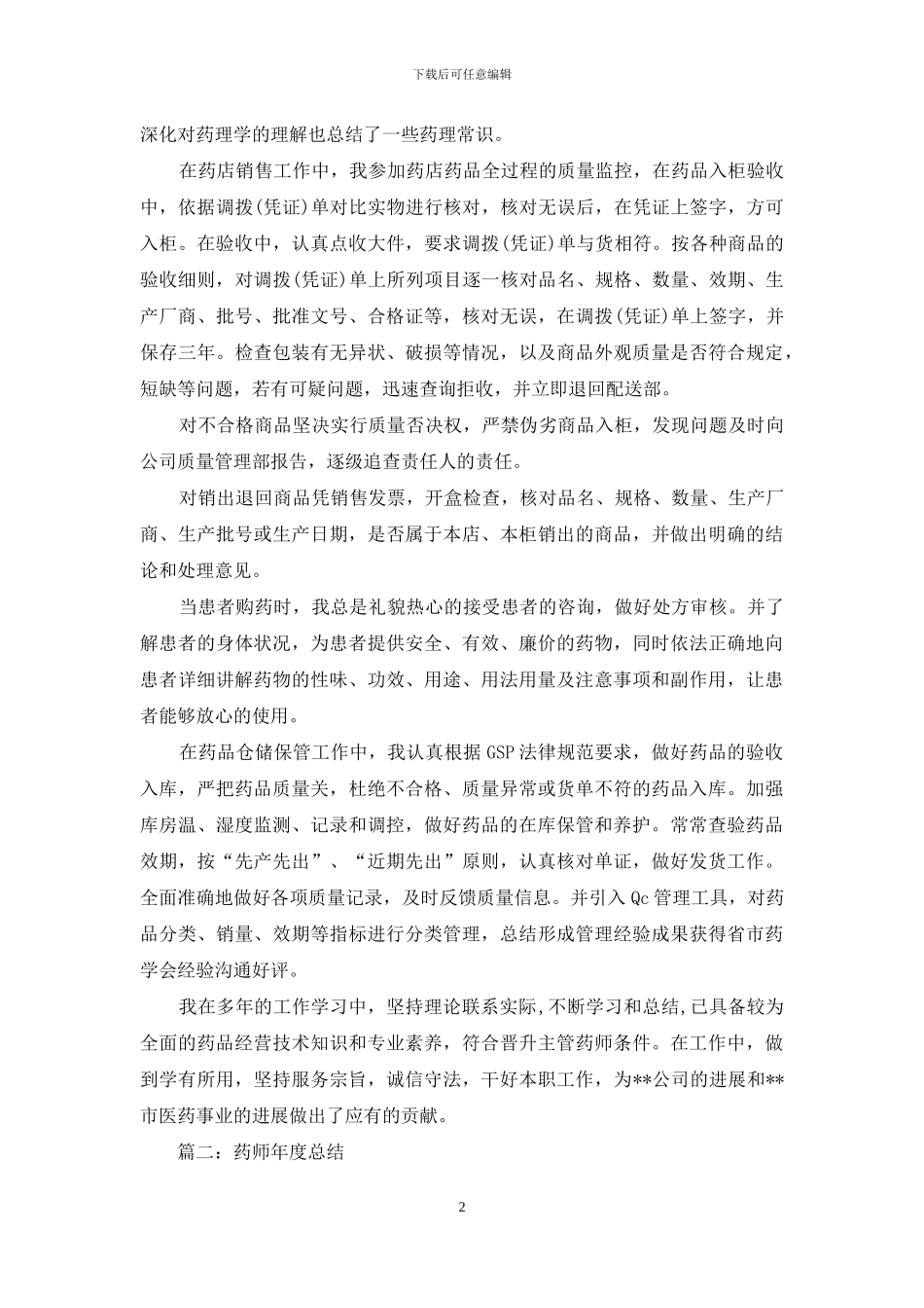 药师年度总结_第2页